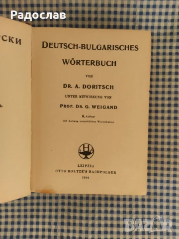 стар немско - български речник, снимка 3 - Чуждоезиково обучение, речници - 50676611