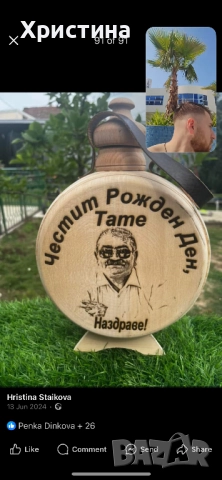 Бъклица (подарък за мъж) лазерно гравиране, снимка 16 - Ръчно изработени сувенири - 49142382