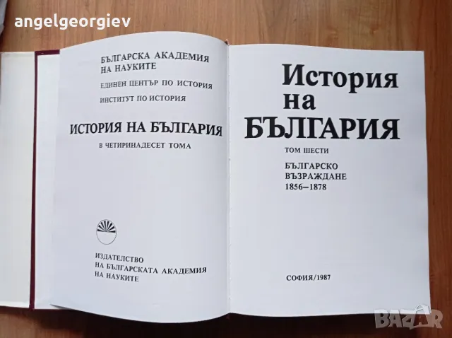 История на България том 6, снимка 3 - Художествена литература - 47929483