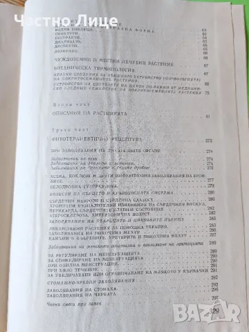 Лечебна Книга Фитотерапия Автори Йорданов, Николов Бойчинов- 1973 г, снимка 5 - Специализирана литература - 48402000