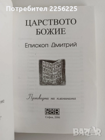 Царството божие, снимка 7 - Езотерика - 52913412