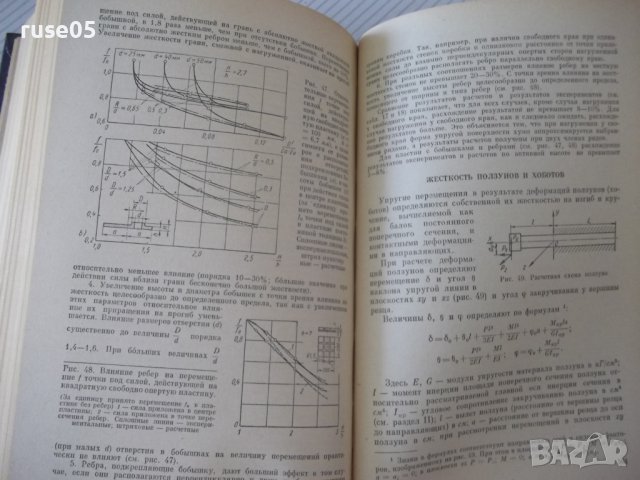 Книга"Детали и механиз.металлор.станков-том1-Д.Решетов"-664с, снимка 9 - Специализирана литература - 38312364