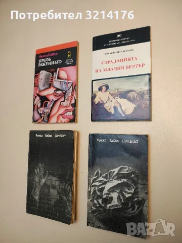 Котешка люлка; Закуска за шампиони - Кърт Вонегът, снимка 2 - Художествена литература - 49915234