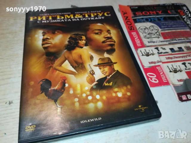 РИТЪМ & ТРУС ДВД С МУЗИКАТА НА OUTKAST 2009251532