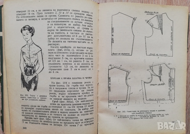 Как да кроим и шием сами, В. Д. Коваленко, снимка 3 - Специализирана литература - 52121194