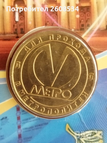 ПЛАКЕТ „55 ГОДИНИ ЛЕНИГРАДСКИ  /САНКТ ПЕТЕРБУРГСКИ/ МЕТРОПОЛИТЕН“, снимка 2 - Нумизматика и бонистика - 53027612