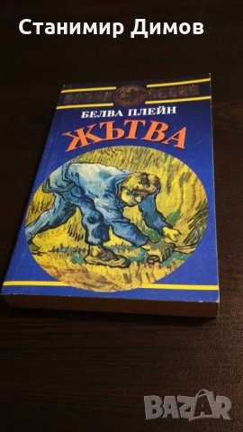 Книги - художествена литература, снимка 1 - Художествена литература - 33344723