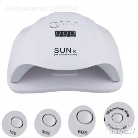 UV/LED лампа за маникюр SUN X - 54 W - 44.99 лв., снимка 2 - Продукти за маникюр - 35526862