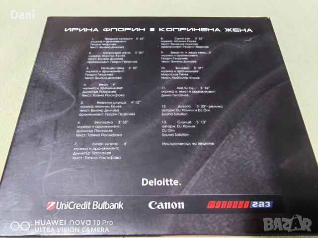 СД  Ирина Флорин - 18лв, снимка 3 - CD дискове - 51032702