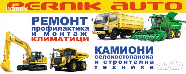 Ремонт и монтаж на климатици на земеделски и строителни машини, снимка 4 - Сервизни услуги - 17622331