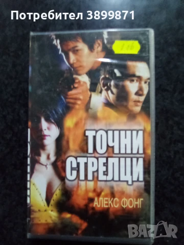 Продавам видеокасети цена 10 лева, снимка 11 - DVD филми - 50447253