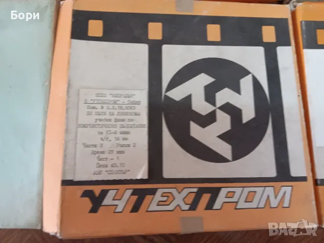 Лента/филм 8мм ролка, снимка 7 - Български филми - 47826455