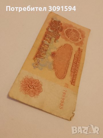 Народна република България 5лева, снимка 3 - Нумизматика и бонистика - 44071033