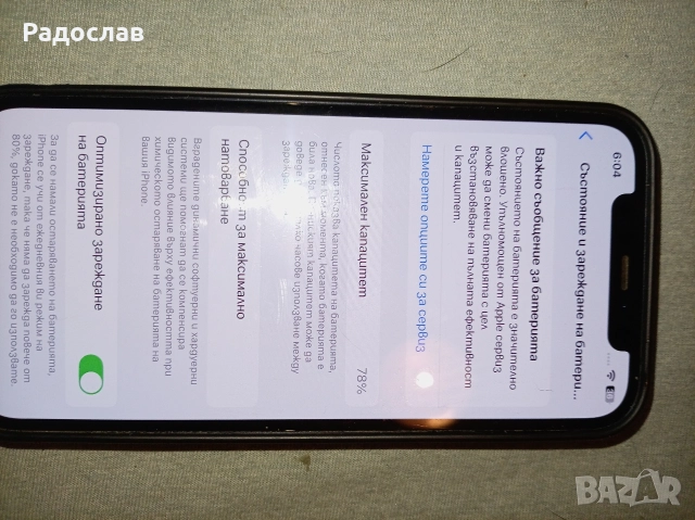 iphone 12 , снимка 4 - Apple iPhone - 52889070