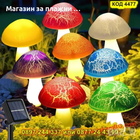 Декоративни соларни лампи за градина "Гъбки" с ефект на пукнатини – 8 броя - КОД 4477, снимка 3 - Градински мебели, декорация  - 50079237