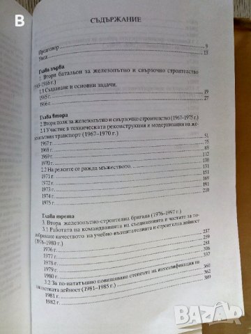 История на втора железопътна бригада 1965-1997 Асен Йосифов, снимка 4 - Специализирана литература - 37458532