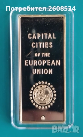 КЮЛЧЕ ОТ СЕРИЯТА: „СТОЛИЦИТЕ НА  ДЪРЖАВИТЕ ОТ ЕВРОПЕЙСКИЯТ СЪЮЗ“ - СОФИЯ, снимка 2 - Нумизматика и бонистика - 53142575