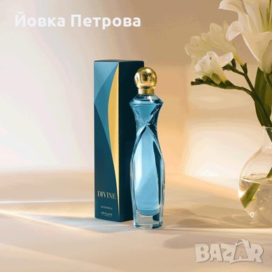 Продавам ПВ Дивайн., снимка 2 - Дамски парфюми - 31892116