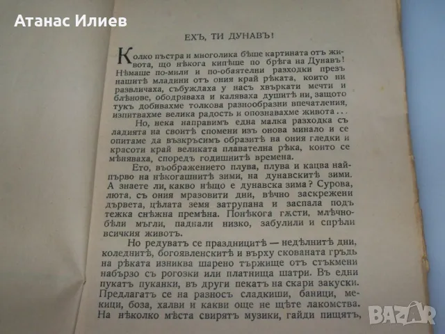 Прости души разкази от Константин Мутафов 1938г., снимка 4 - Художествена литература - 48551026
