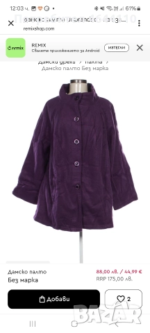 ТОТАЛНА РАЗПРОДАЖБА, снимка 4 - Якета - 52424838