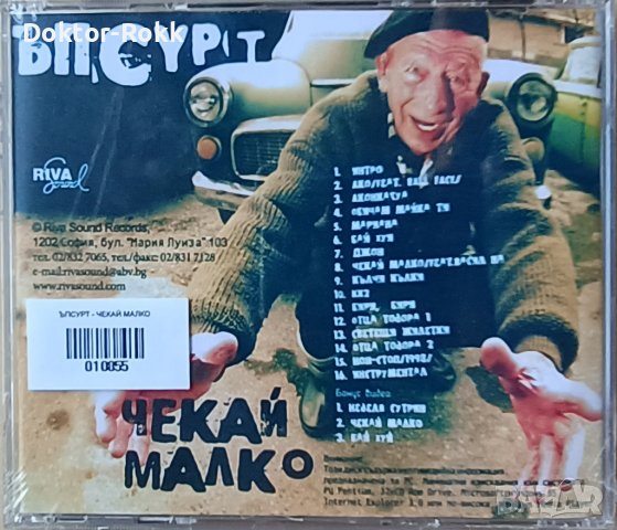 Ъпсурт – Чекай Малко (2002, CD), снимка 2 - CD дискове - 43647022