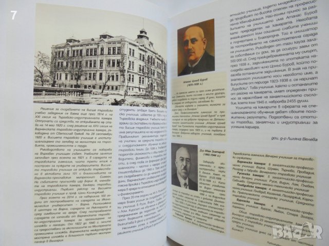 Книга 120 години Български търговско-промишлени палати 2015 г., снимка 4 - Специализирана литература - 37897107