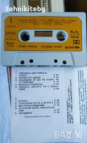 ⭐⭐⭐ 4 касетки ⭐⭐⭐ Стиви Уондър (оригинал от 1984 г.), TDK, SONY, PHILIPS, снимка 3 - Аудио касети - 47379330