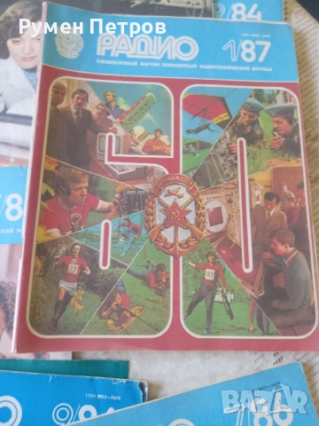 Списание Радио, СССР., снимка 5 - Списания и комикси - 51711733