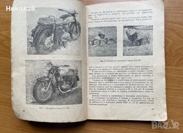 Мотоциклети и Мопеди Балкан 