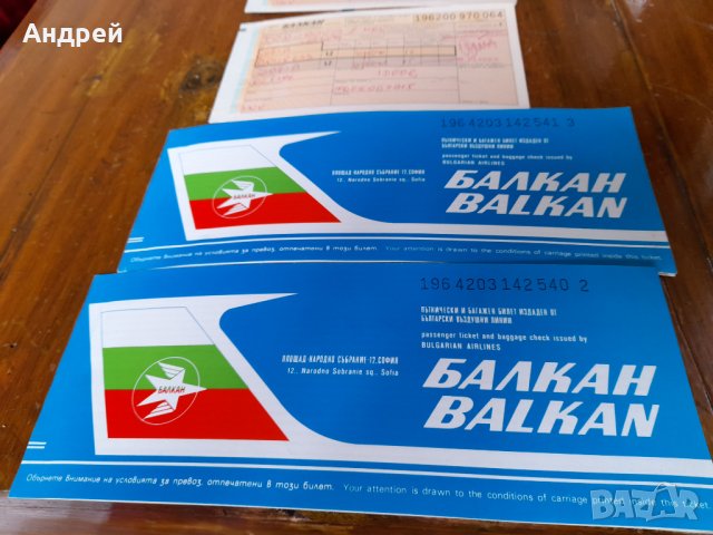 Стар самолетен билет,билети БГА Балкан,Balkan, снимка 3 - Антикварни и старинни предмети - 33096454