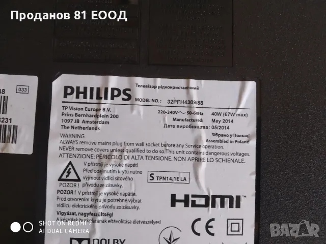 Телевизор philips 32pfh4309/88, снимка 2 - Части и Платки - 49408871