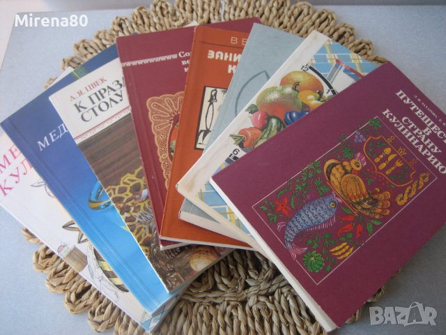 Стари руски готварски книги, снимка 1 - Специализирана литература - 39703023