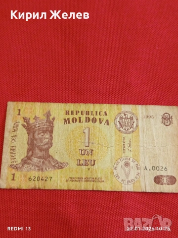 Две банкноти МОЛБОВА,ПОЛША стари за КОЛЕКЦИЯ ДЕКОРАЦИЯ 53265, снимка 5 - Нумизматика и бонистика - 53185101