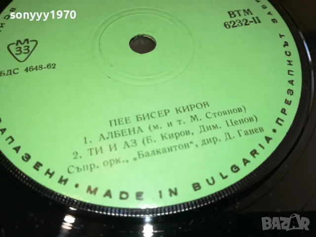 БИСЕР КИРОВ-ПЛОЧА 2711241522, снимка 12 - Грамофонни плочи - 48128131