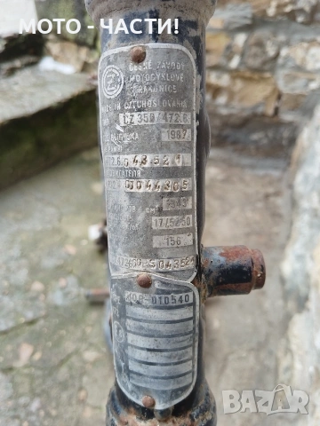 Рамка ЧЕЗЕ 350 12V. 1987 г. / ИМА ЗАБЕЛЕЖКИ! , снимка 10 - Части - 53220798