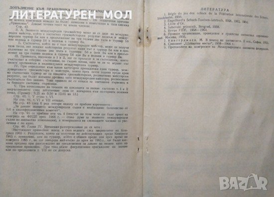 Шахматен кодекс. З. Станчев, Н. Ючормански 1965 г., снимка 3 - Други - 27793823