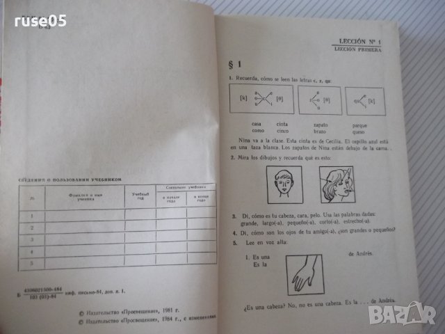 Книга "Español - MANUAL.LECTURA - 5 - V.A.Beloúsova"-272стр., снимка 3 - Чуждоезиково обучение, речници - 40671194