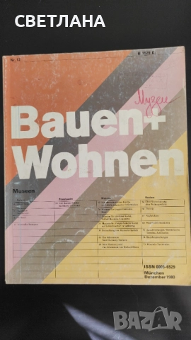Немски списания за архитектура и строителство, снимка 3 - Списания и комикси - 51595087