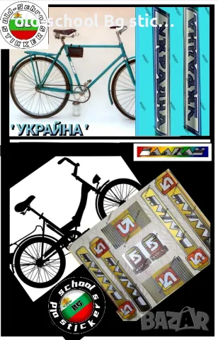 Стикери за Ретро Колелета