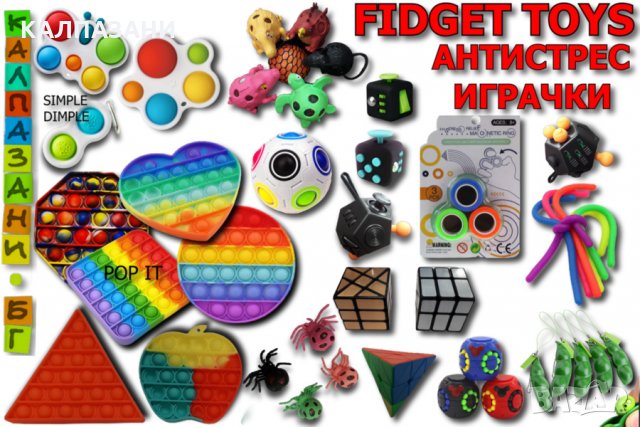 Pop IT - ПОП ИТ Fidget toys /антистрес играчки/ - Различни форми и цветове., снимка 9 - Други - 31652498