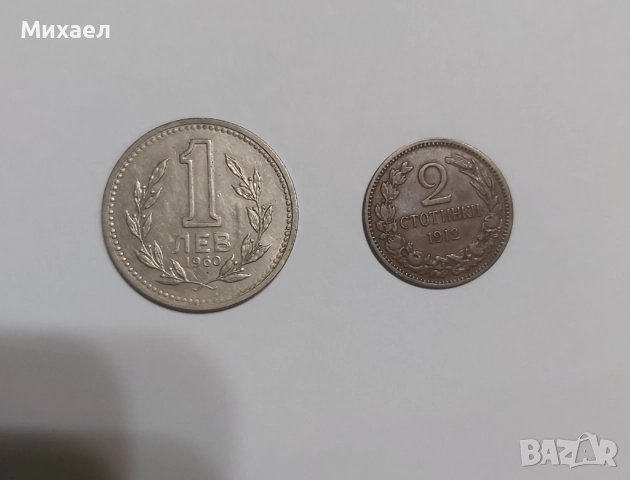 Български банкноти и монети, снимка 12 - Нумизматика и бонистика - 46021916