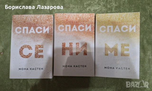 Продавам книги, снимка 3 - Художествена литература - 53279430