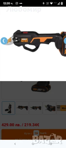 Акумулаторна ножица WORX WG330E/ 20V/ 2Ah , снимка 10 - Градинска техника - 51364152