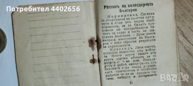 Календарче от 1920 година , снимка 7 - Антикварни и старинни предмети - 49679092