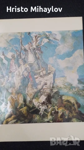 Панорама Плевенска епопея 1877 картички, снимка 6 - Колекции - 51359320