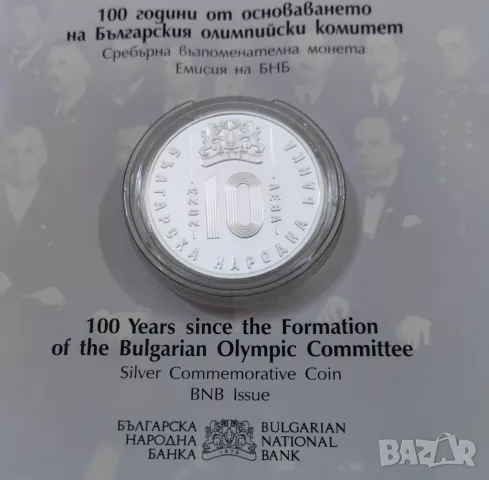 10 лева 2023 г. Български Олимпийски Комитет, снимка 5 - Нумизматика и бонистика - 47664932