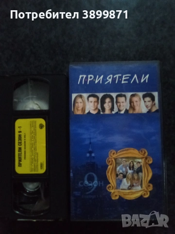Продавам 9 сезон на Приятели цена 88.01 лева, снимка 2 - DVD филми - 53034874