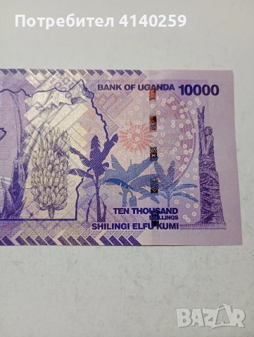 УГАНДА БАНКНОТА , снимка 4 - Нумизматика и бонистика - 53463807