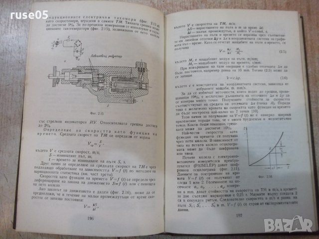 Книга "Изпитв.на автомоб.трактора и кара-К.Вълчев"-352 стр., снимка 6 - Учебници, учебни тетрадки - 27046795
