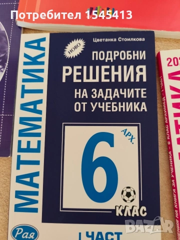 Учебник, книга за ученика, подробни решения на задачите, сборник, справочник и контролни , снимка 2 - Учебници, учебни тетрадки - 53410212